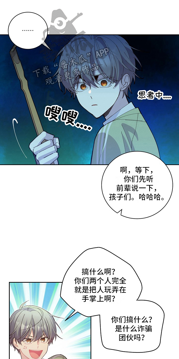 心灵转变 第34章：不好的时机 第1页