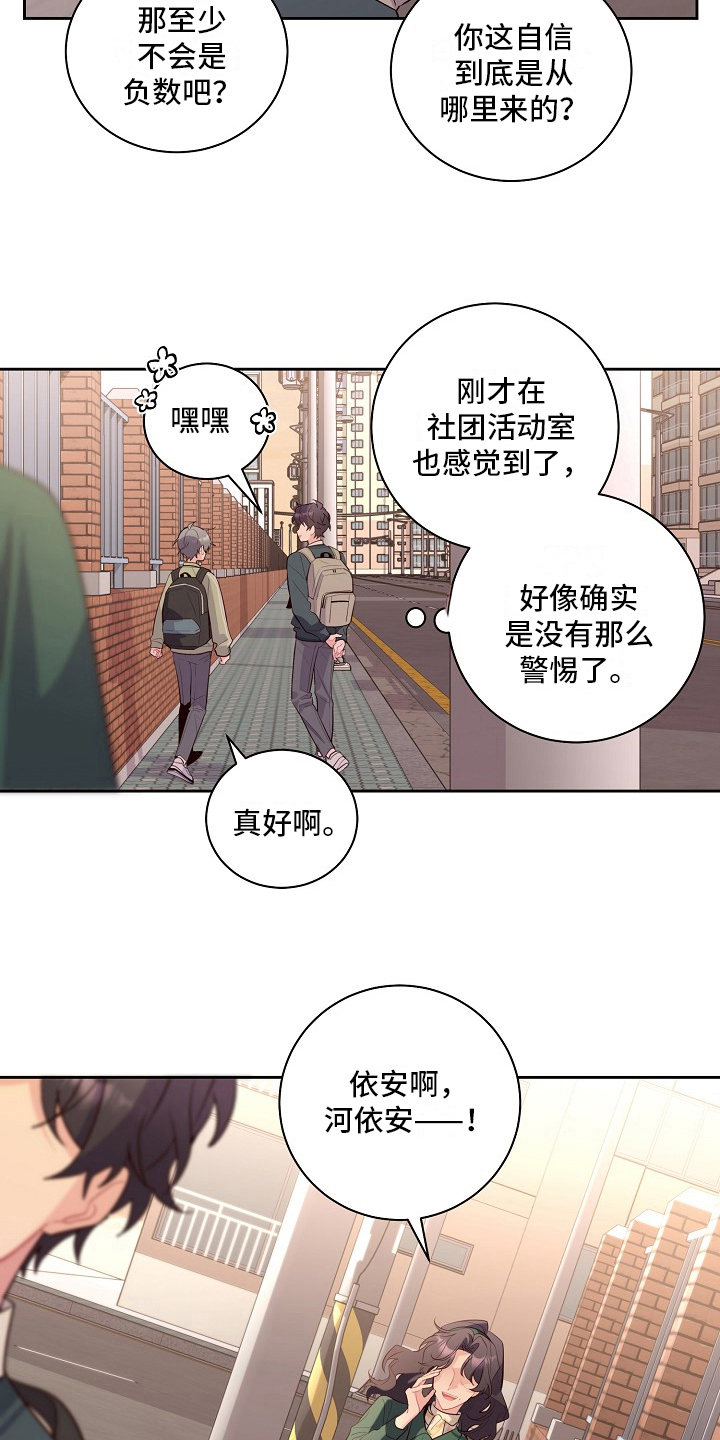 心灵转变 第34章：不好的时机 第16页
