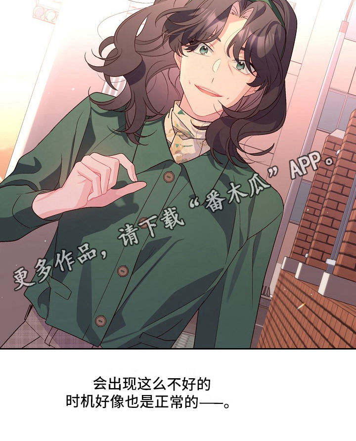 心灵转变 第34章：不好的时机 第18页