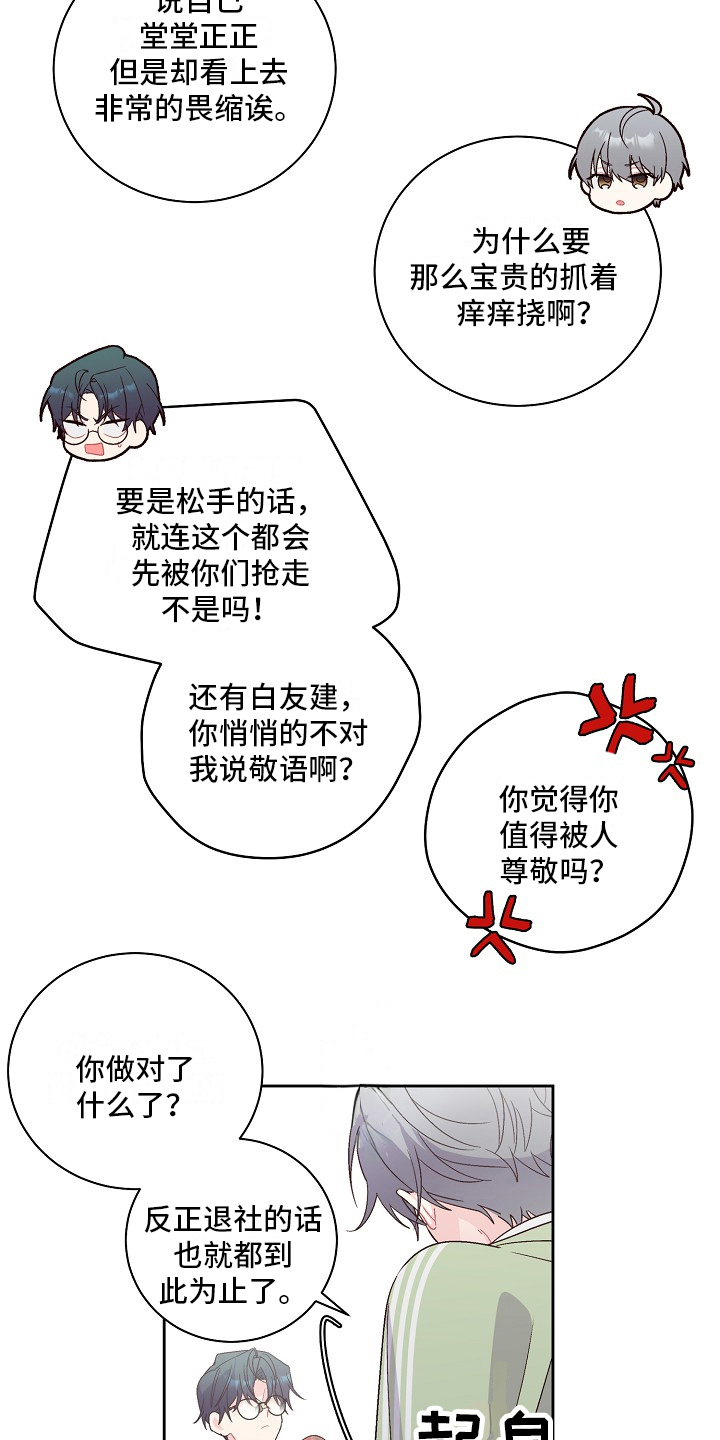 心灵转变 第34章：不好的时机 第4页
