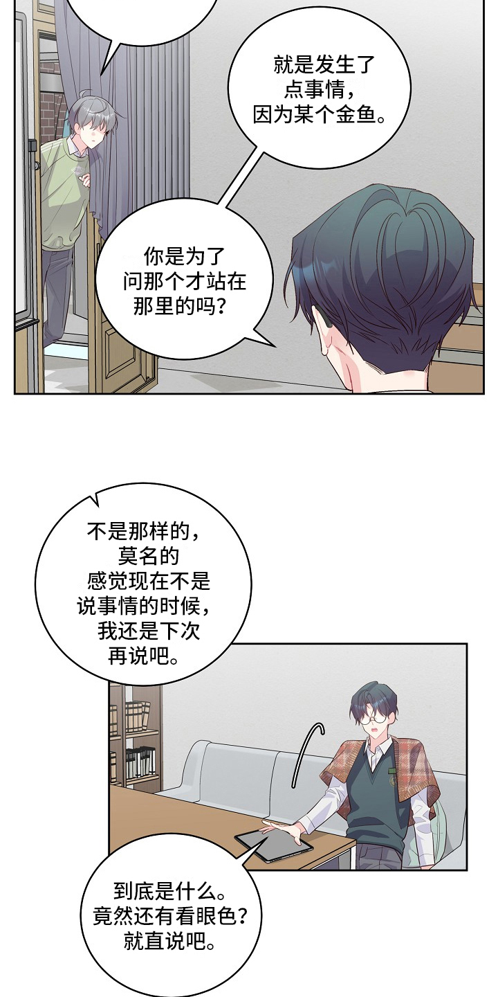 心灵转变 第33章：教训 第2页