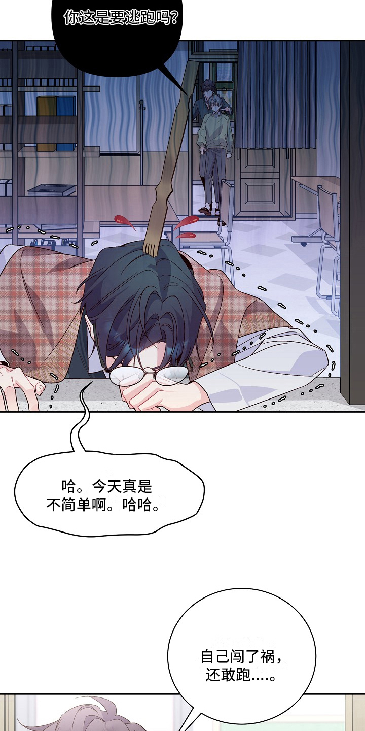 心灵转变 第33章：教训 第13页