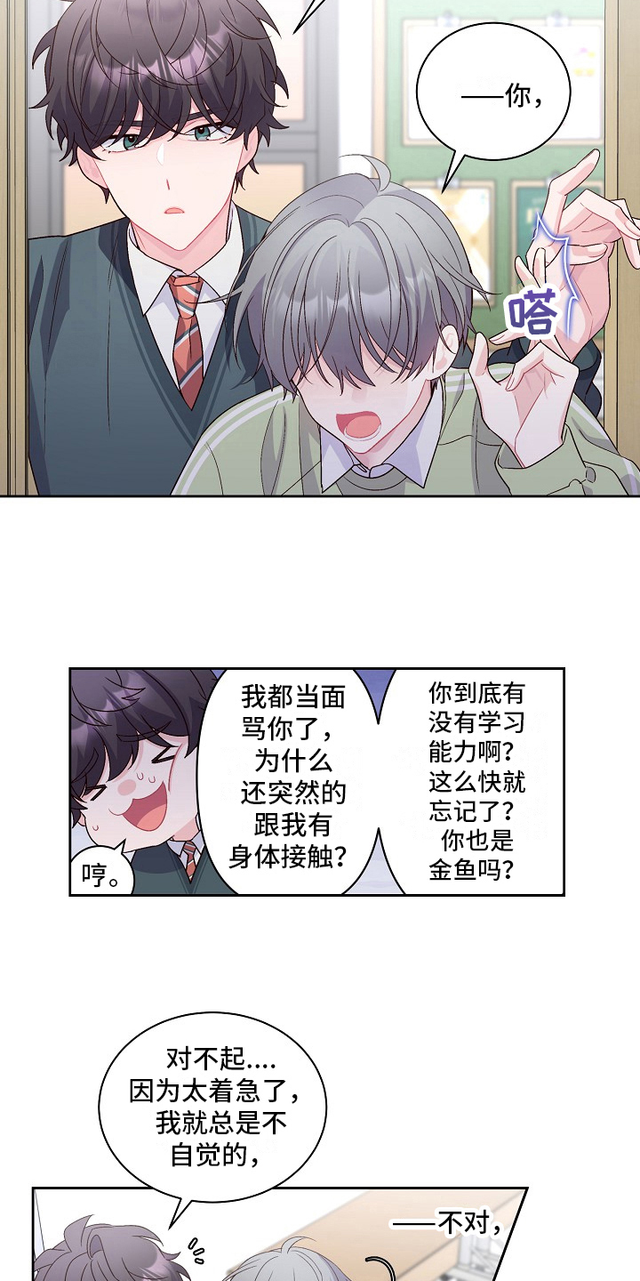 心灵转变 第33章：教训 第14页