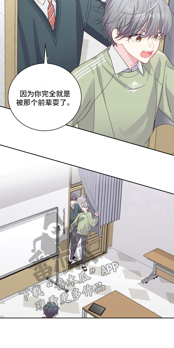 心灵转变 第33章：教训 第8页