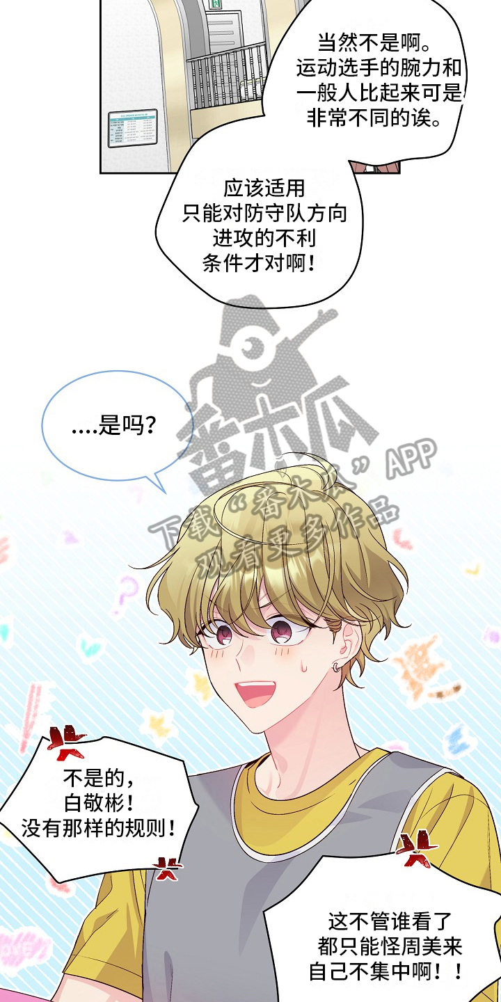 心灵转变 第32章：分享隐秘 第14页