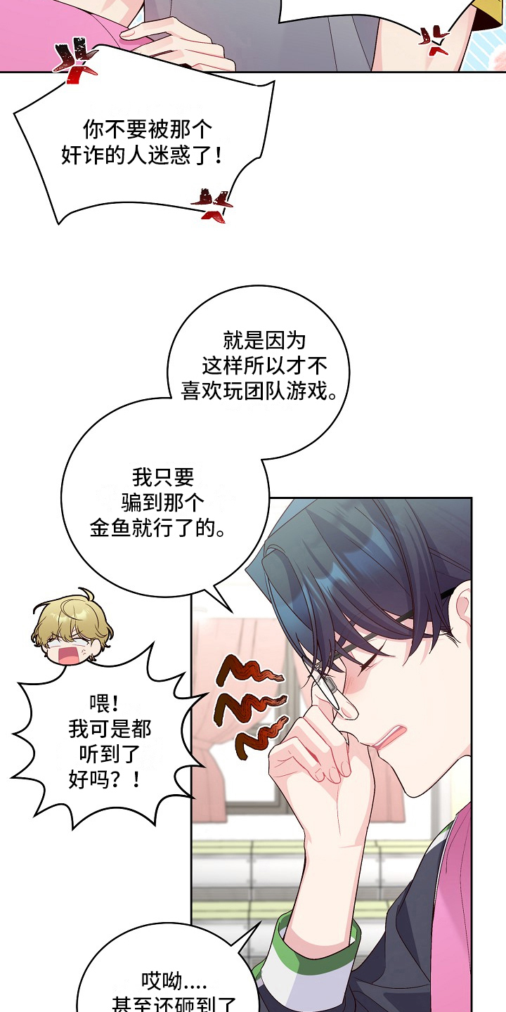 心灵转变 第32章：分享隐秘 第15页