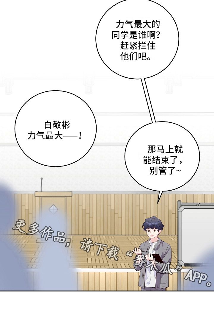 心灵转变 第32章：分享隐秘 第18页