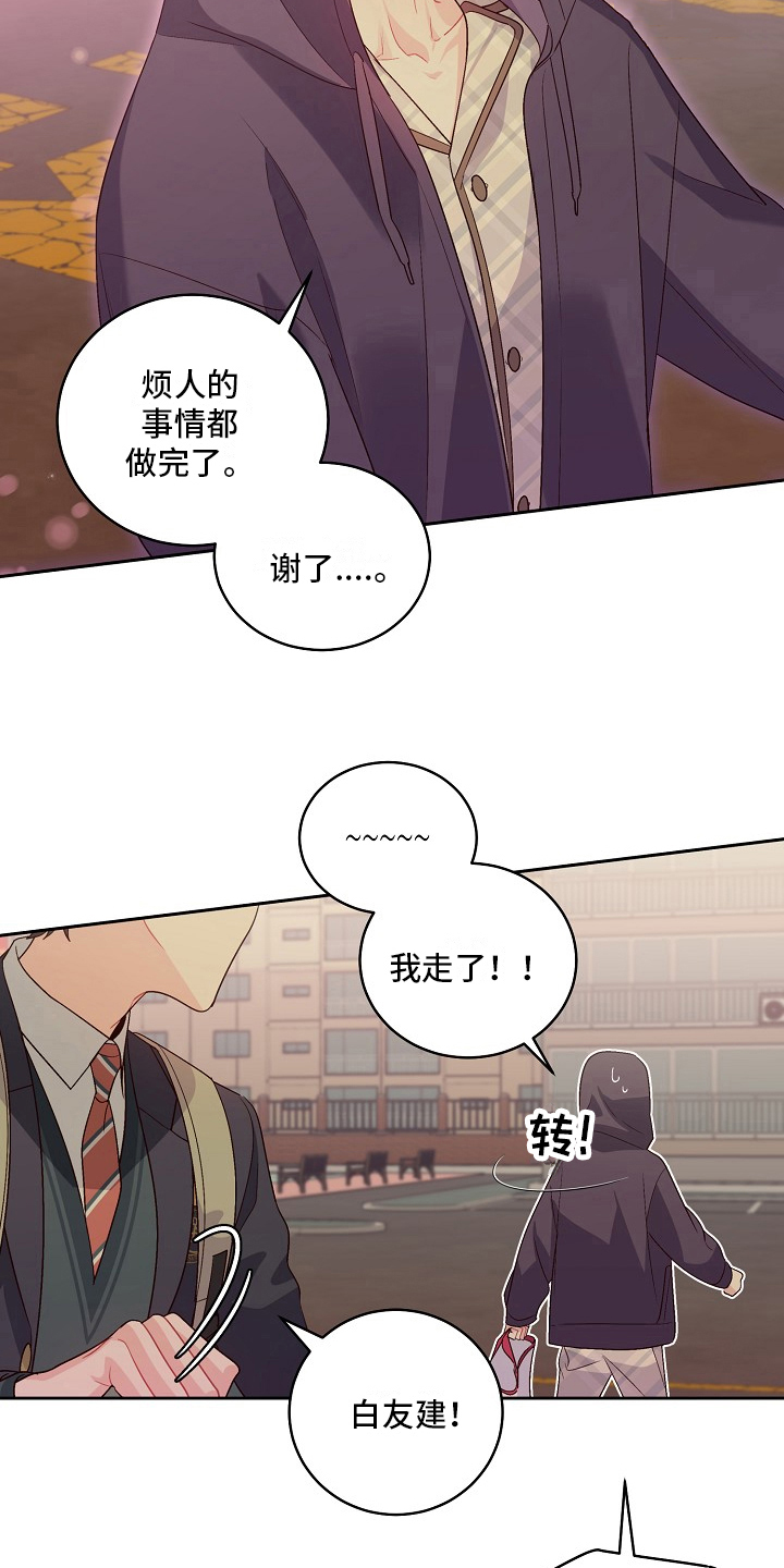 心灵转变 第32章：分享隐秘 第4页