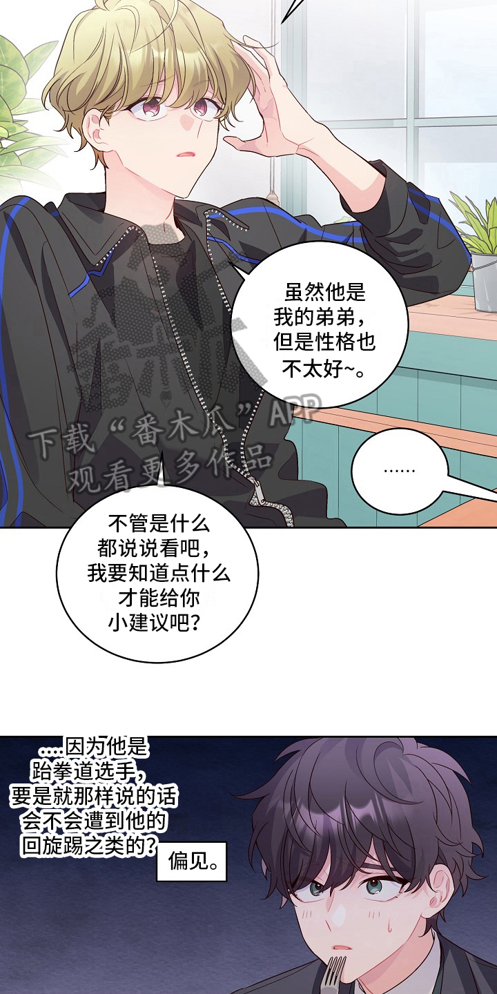 心灵转变 第31章：建议 第3页