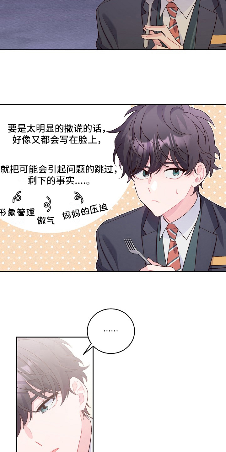 心灵转变 第31章：建议 第4页