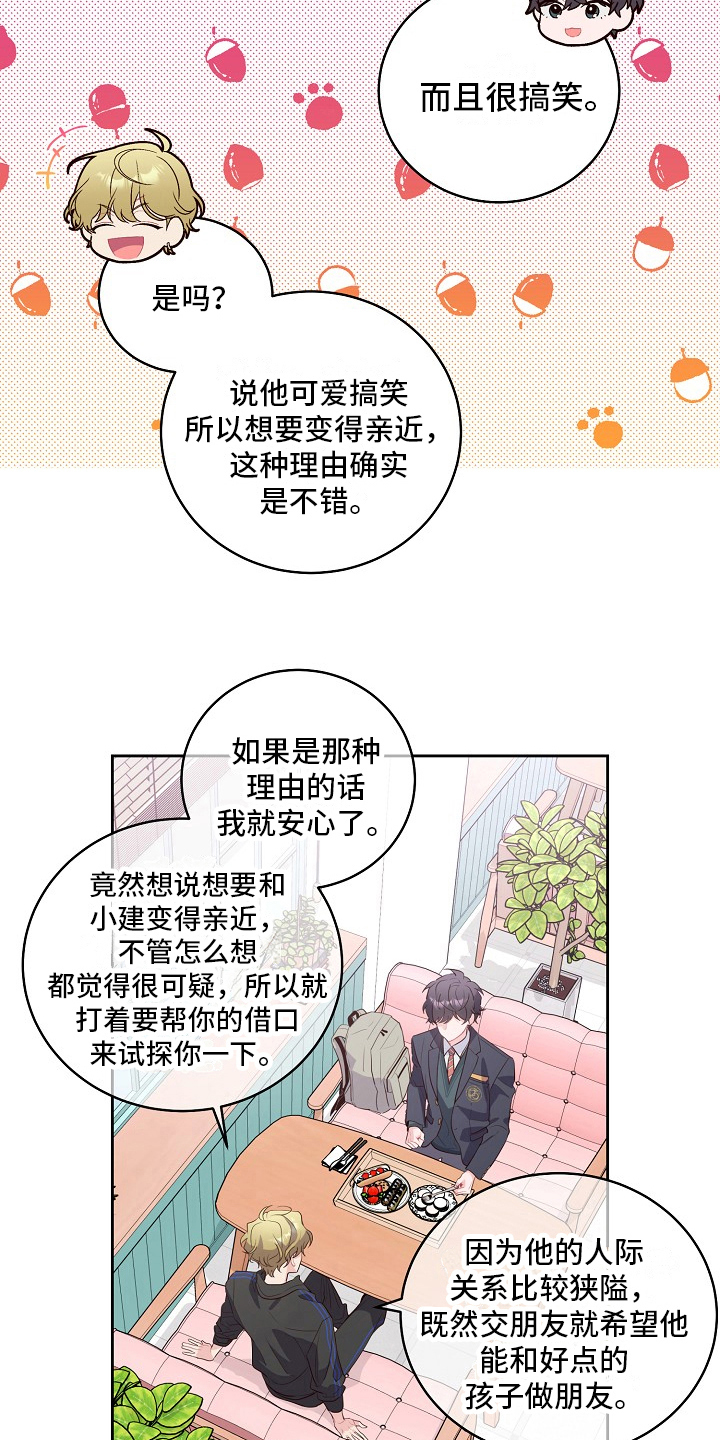 心灵转变 第31章：建议 第7页