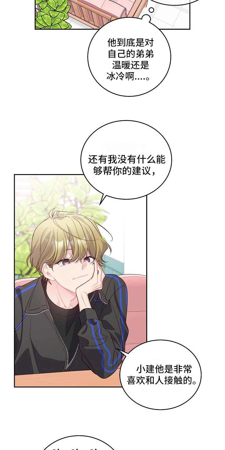 心灵转变 第31章：建议 第8页