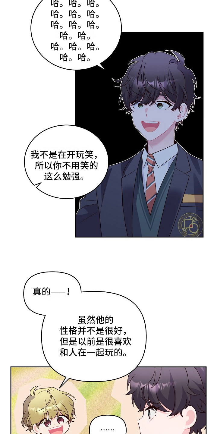 心灵转变 第31章：建议 第9页