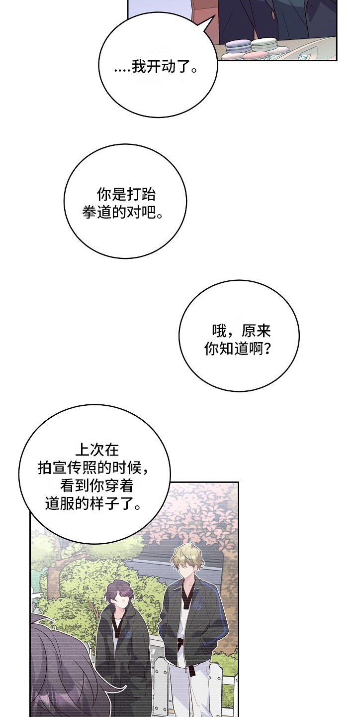 心灵转变 第30章：求助 第16页