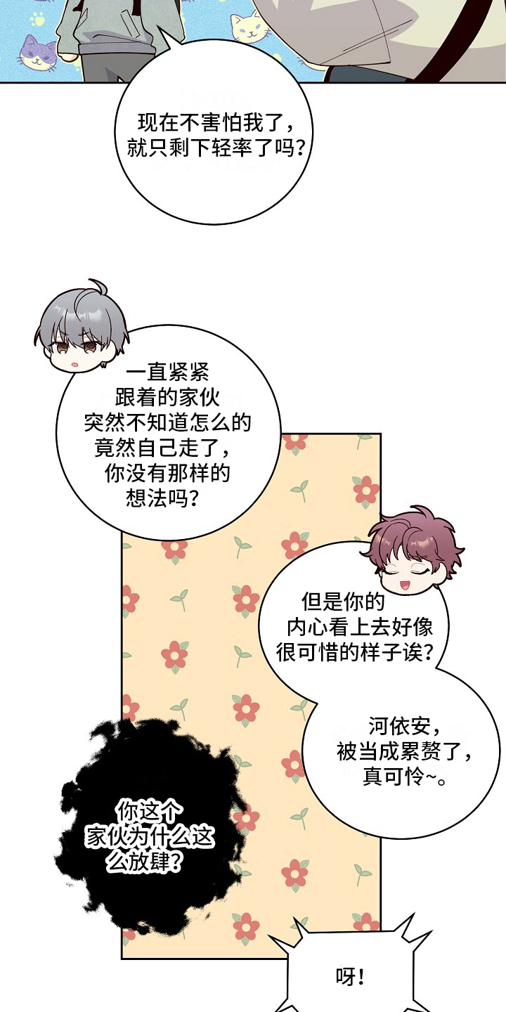 心灵转变 第30章：求助 第9页