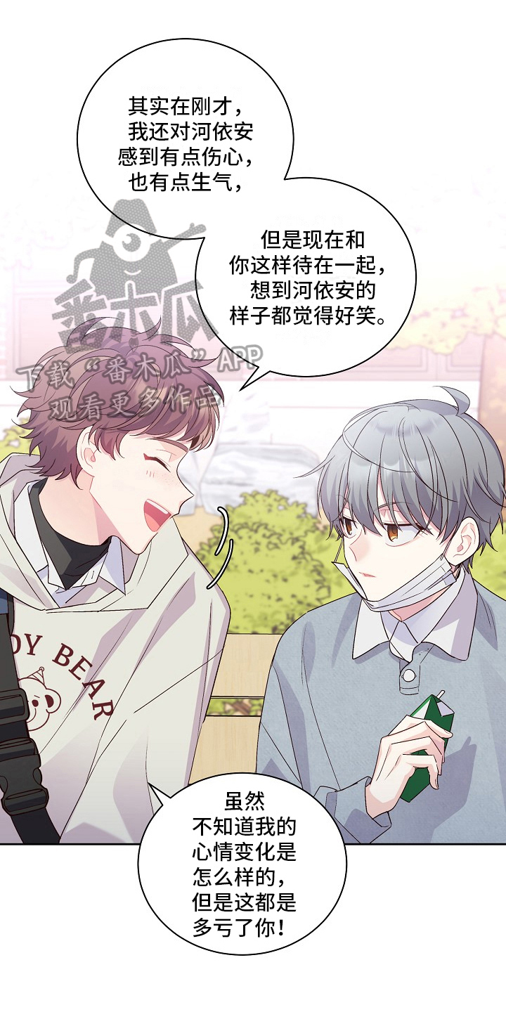 心灵转变 第29章：还钱 第1页