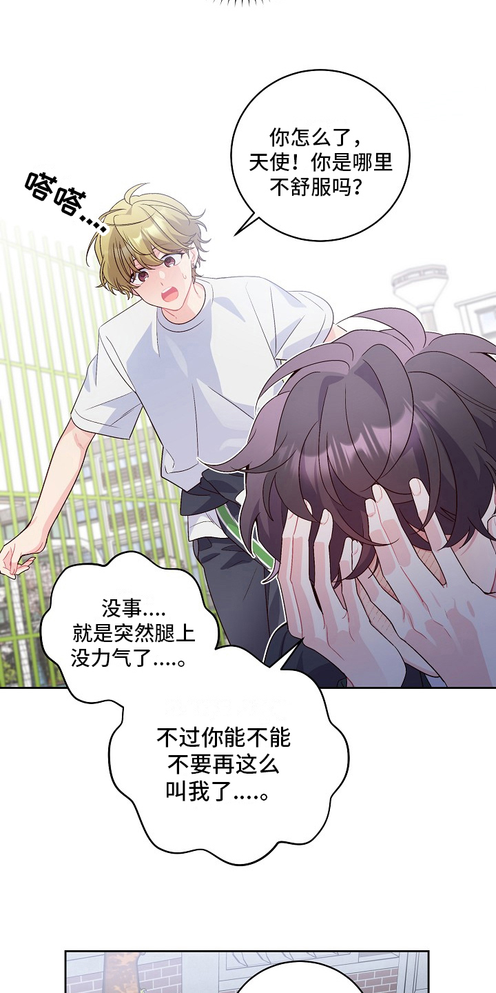 心灵转变 第29章：还钱 第13页