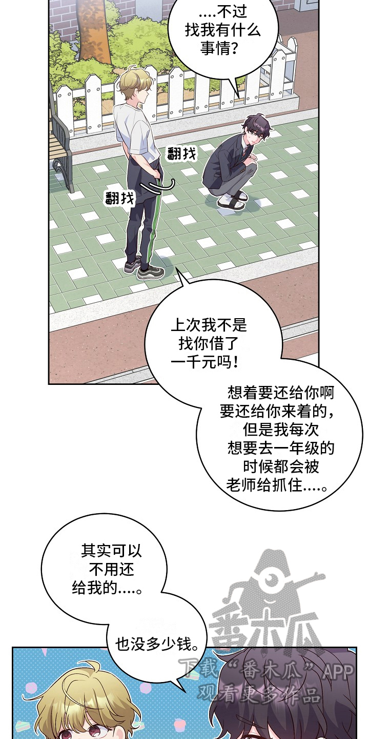 心灵转变 第29章：还钱 第14页
