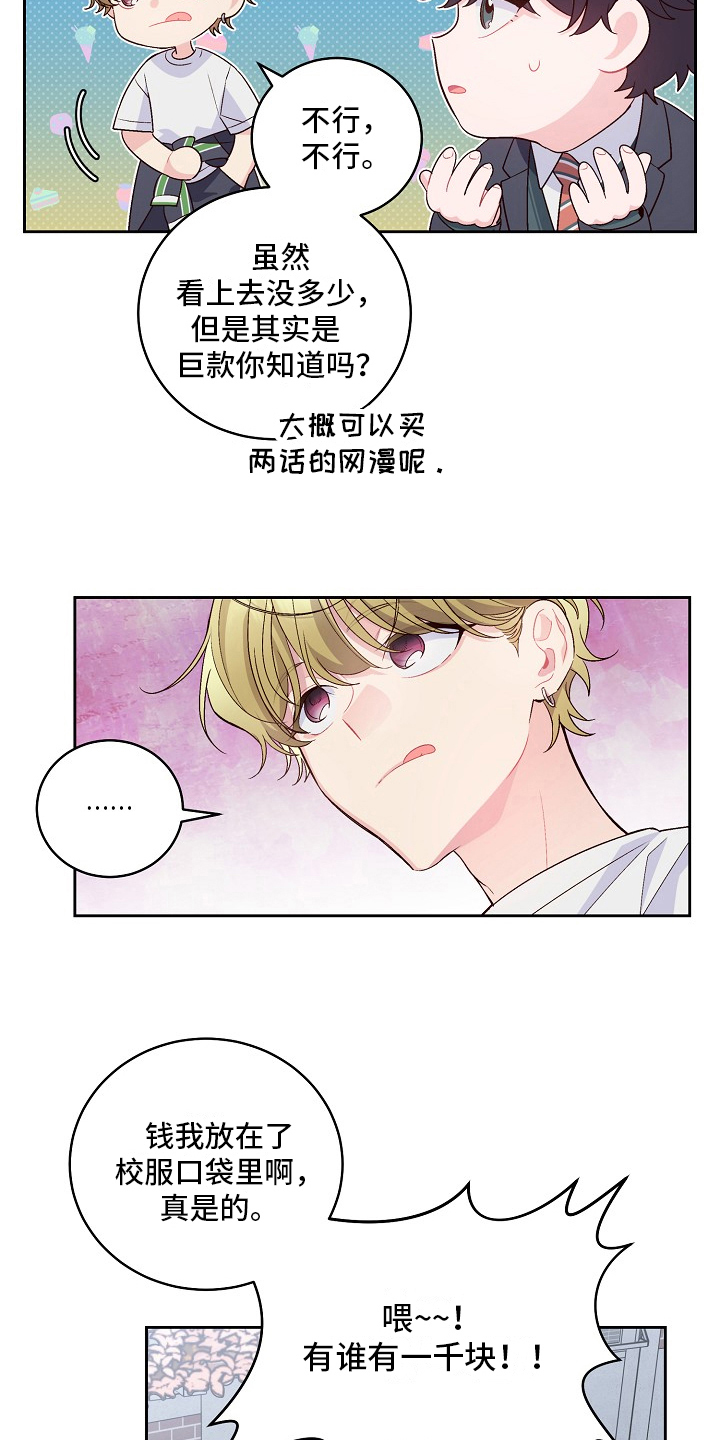 心灵转变 第29章：还钱 第15页