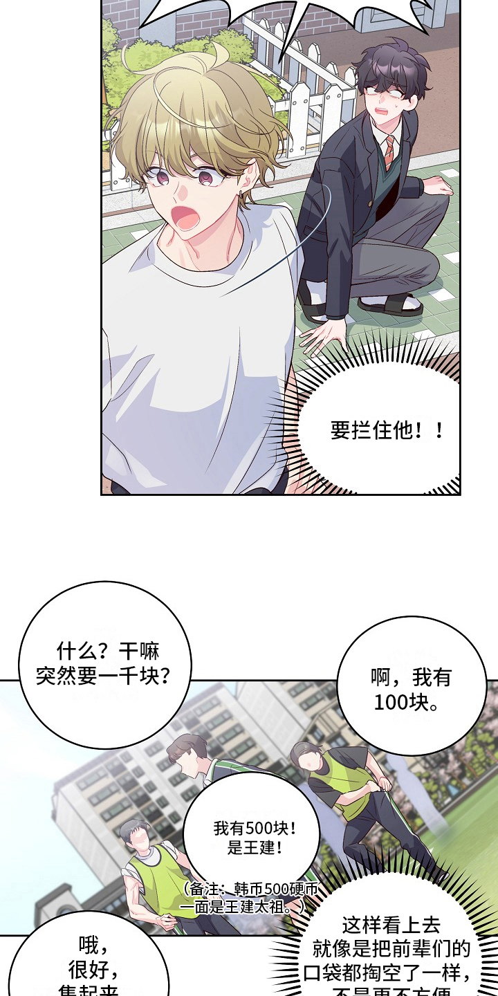 心灵转变 第29章：还钱 第16页