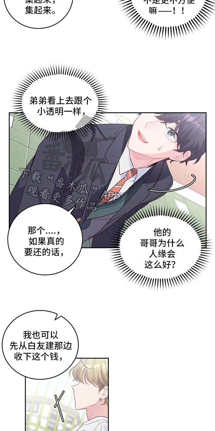 心灵转变 第29章：还钱 第17页