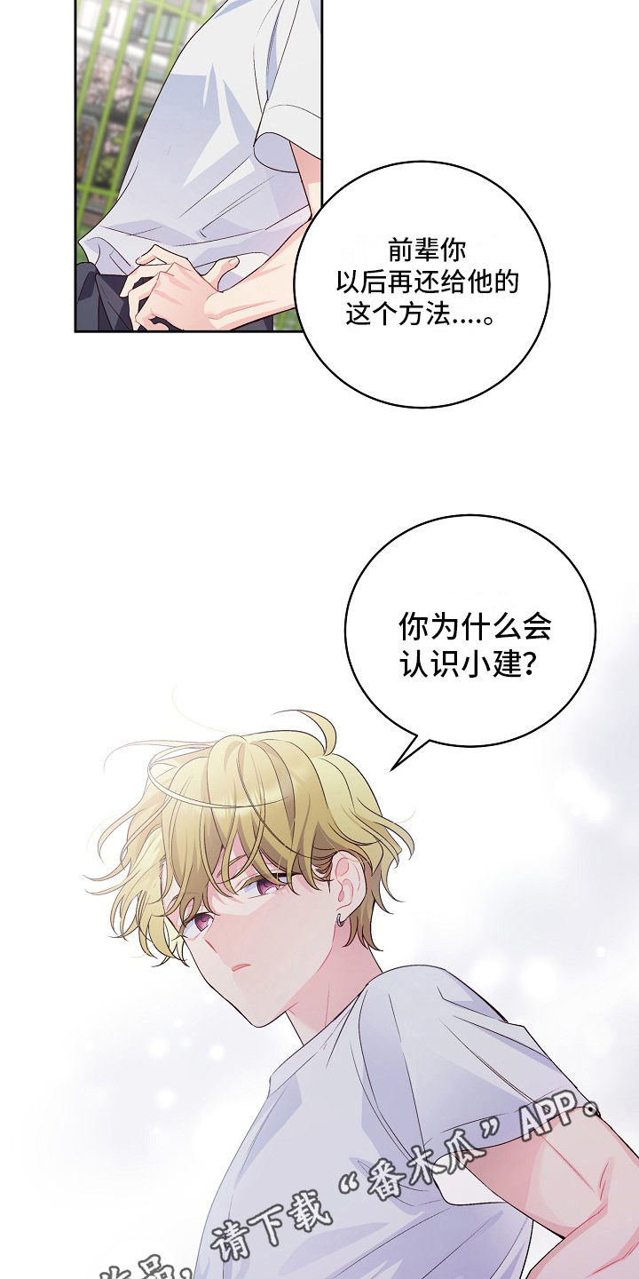 心灵转变 第29章：还钱 第18页