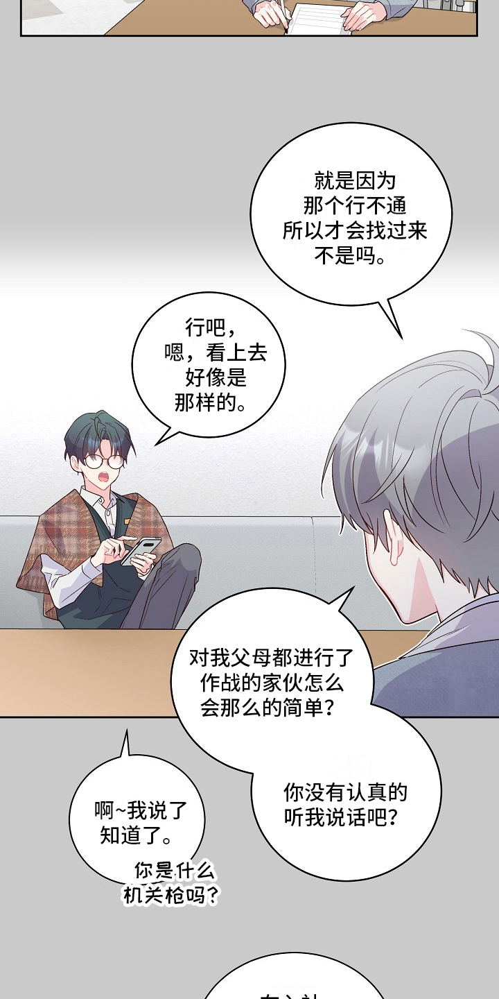 心灵转变 第28章：距离 第11页