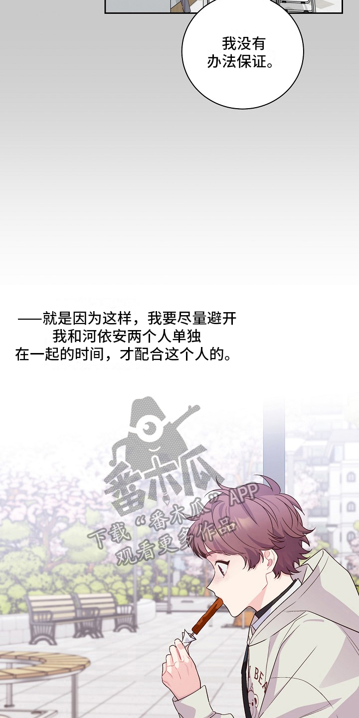 心灵转变 第28章：距离 第13页