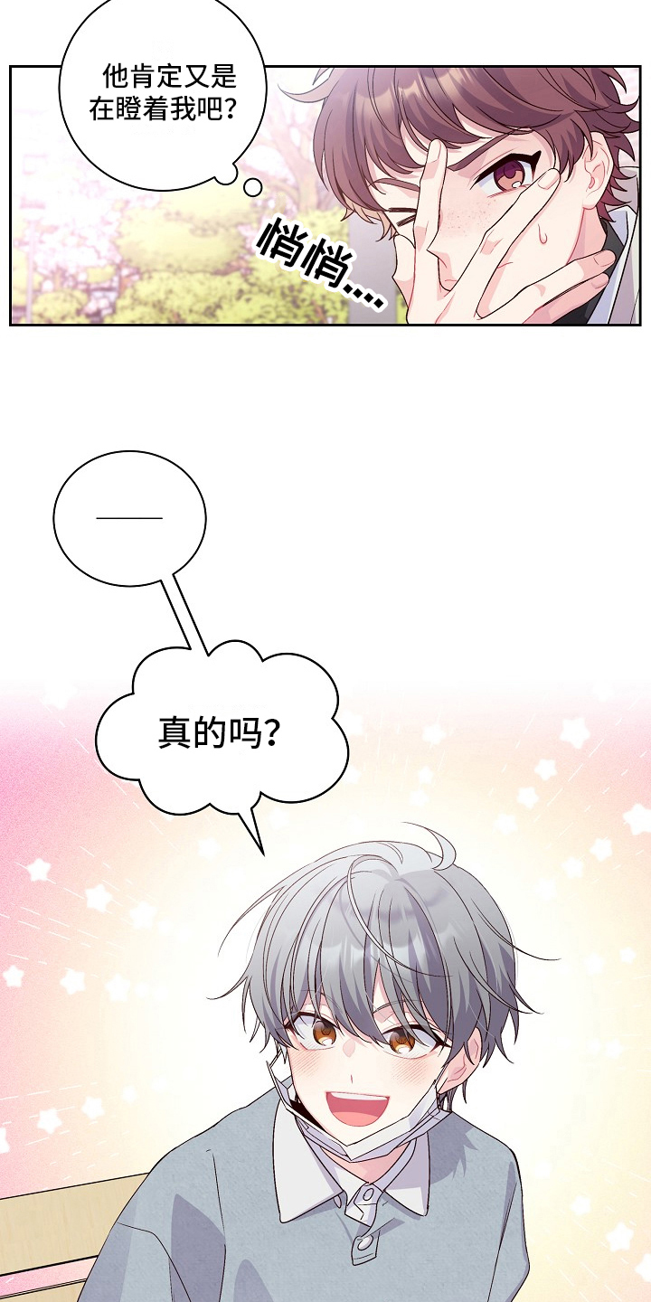 心灵转变 第28章：距离 第17页