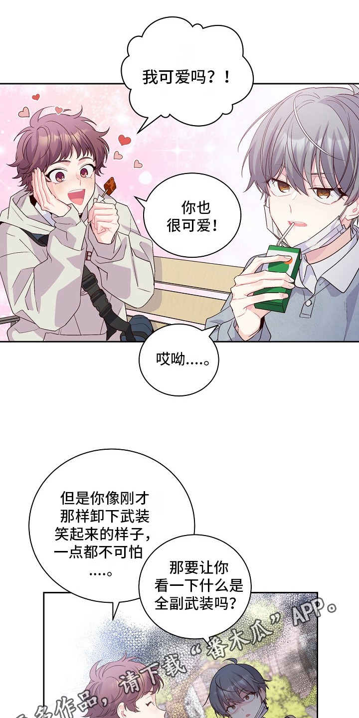 心灵转变 第28章：距离 第20页