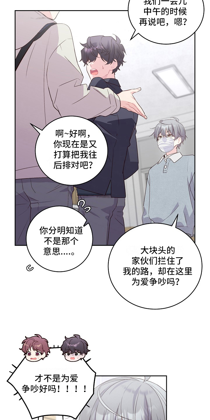 心灵转变 第28章：距离 第3页