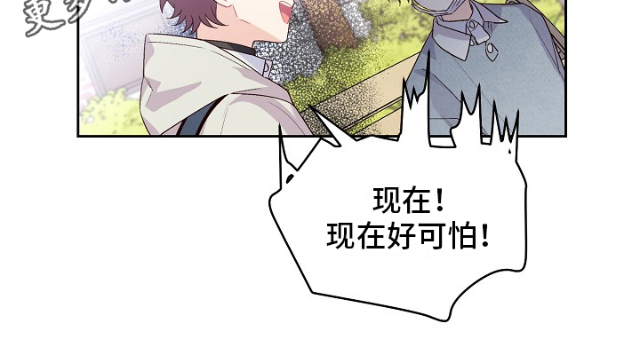 心灵转变 第28章：距离 第21页