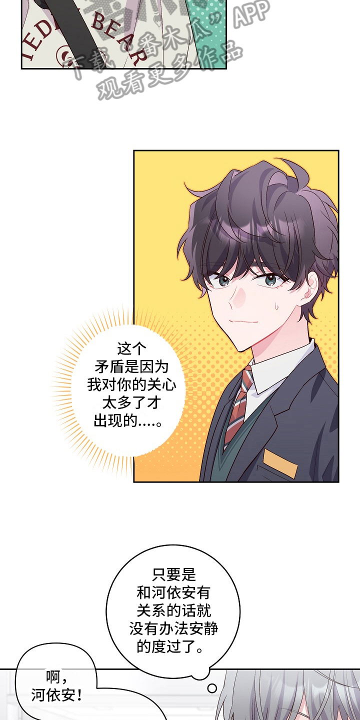 心灵转变 第28章：距离 第5页