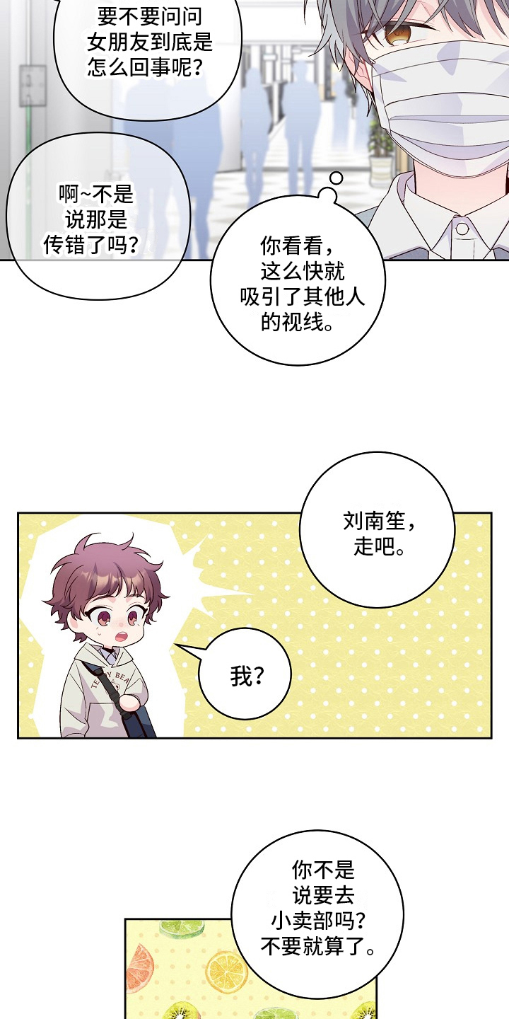 心灵转变 第28章：距离 第6页