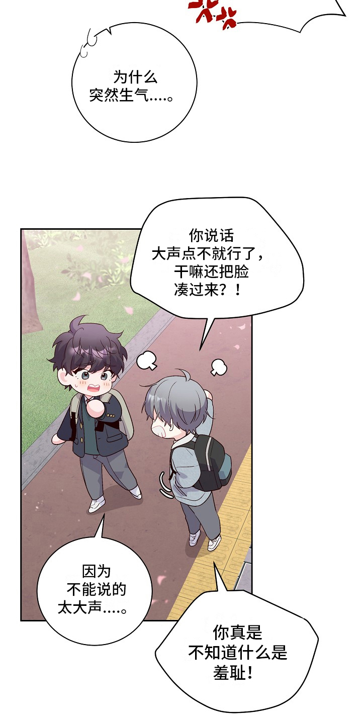 心灵转变 第27章：暗示 第2页