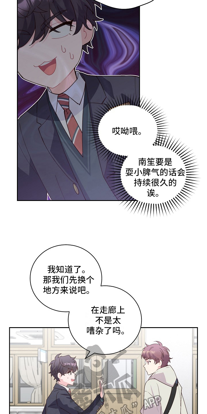 心灵转变 第27章：暗示 第11页