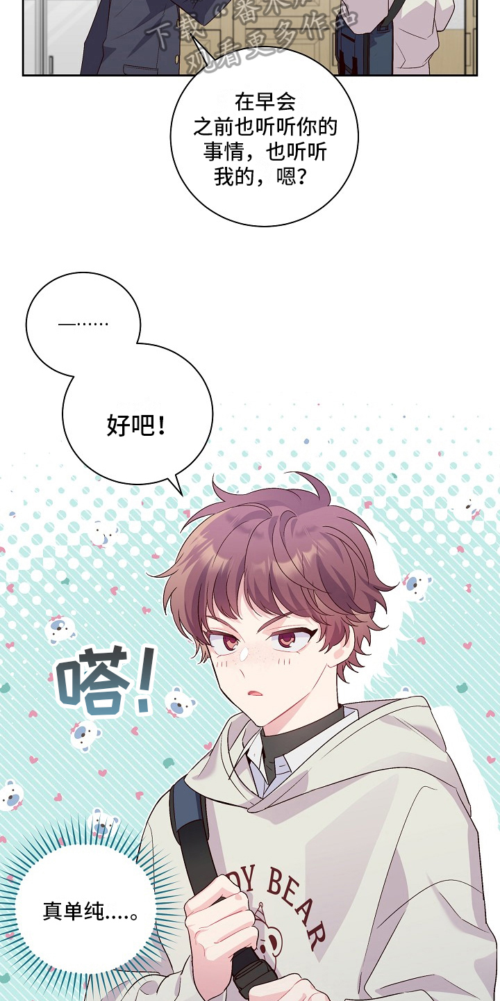 心灵转变 第27章：暗示 第12页