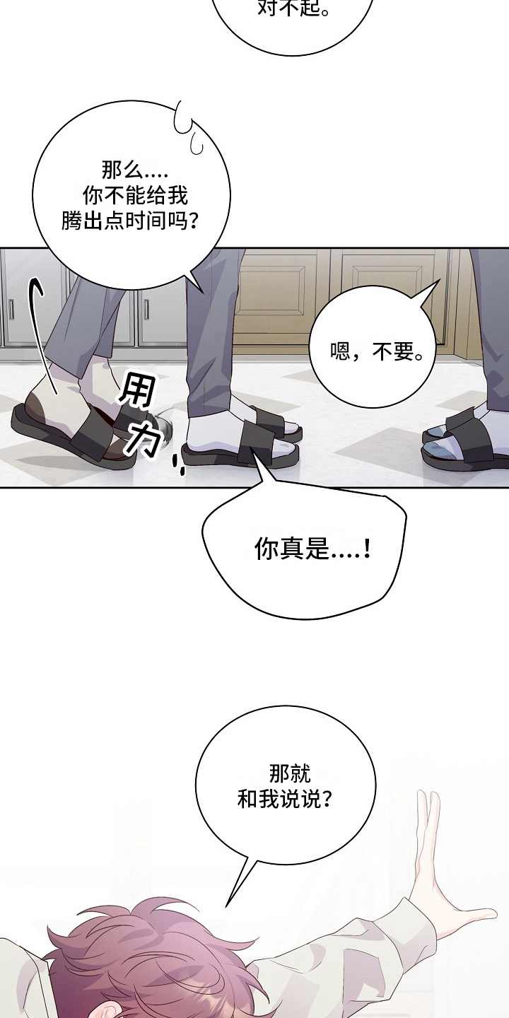心灵转变 第27章：暗示 第20页