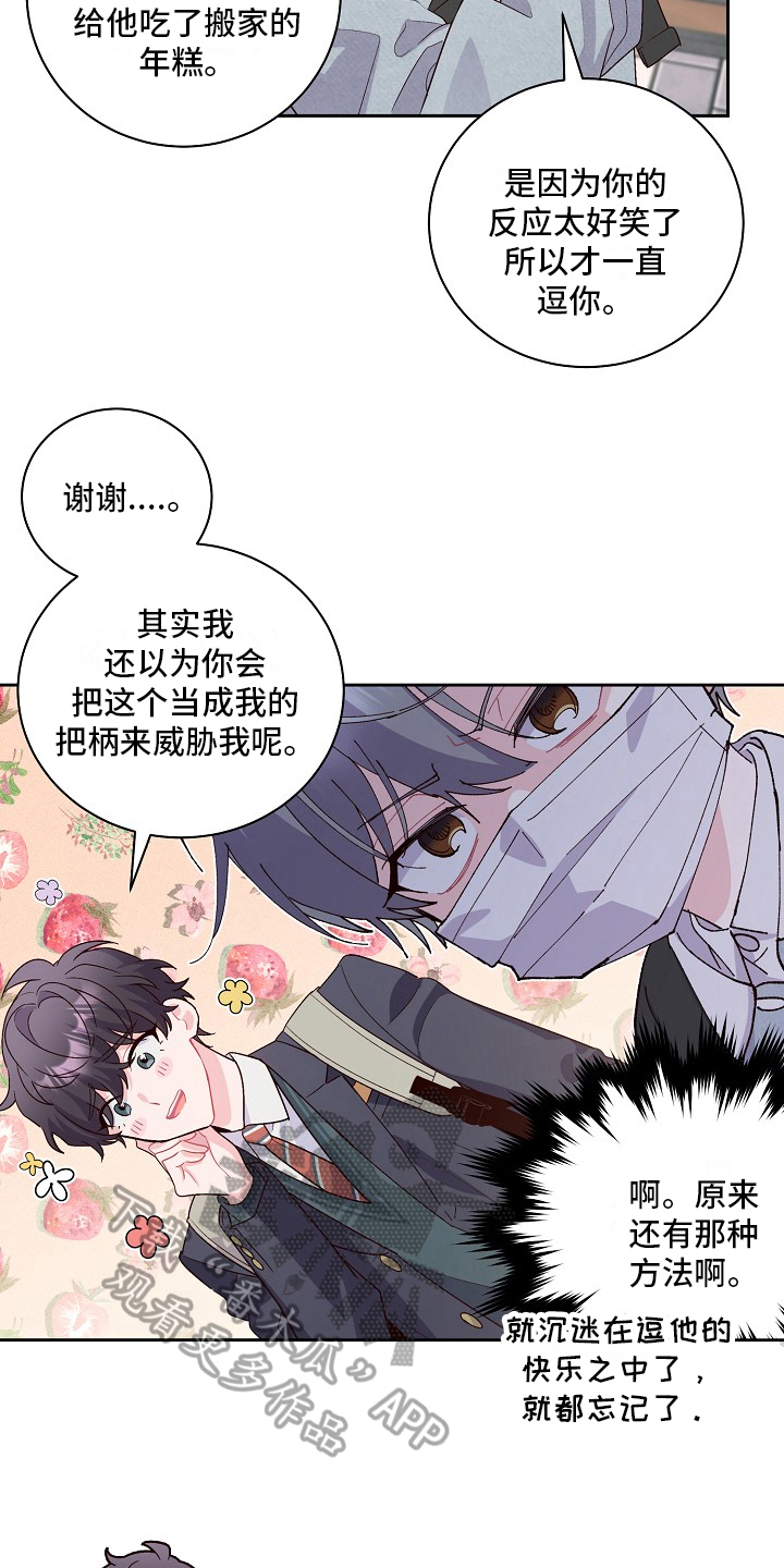 心灵转变 第27章：暗示 第4页