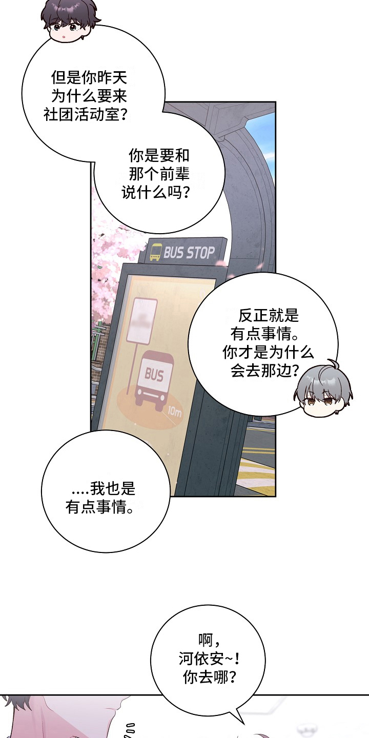 心灵转变 第27章：暗示 第5页