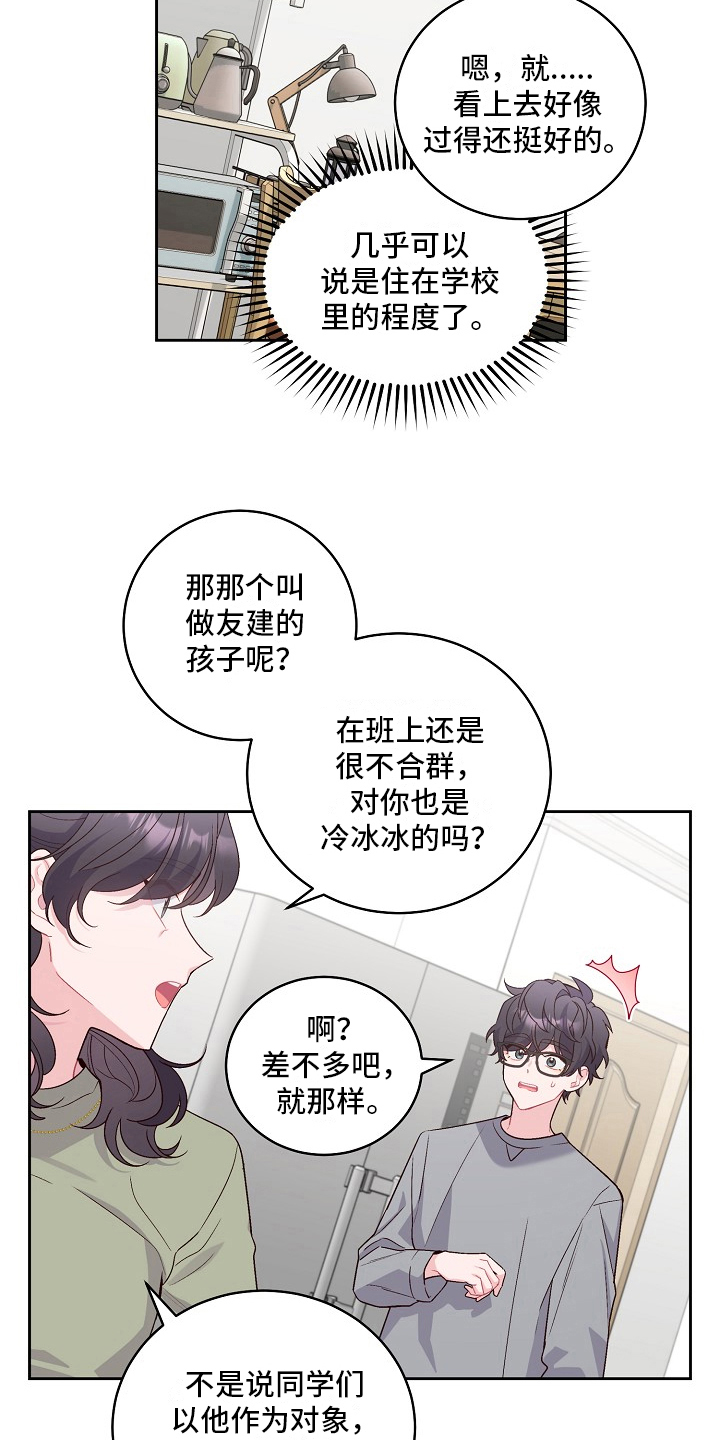心灵转变 第26章：保密 第2页