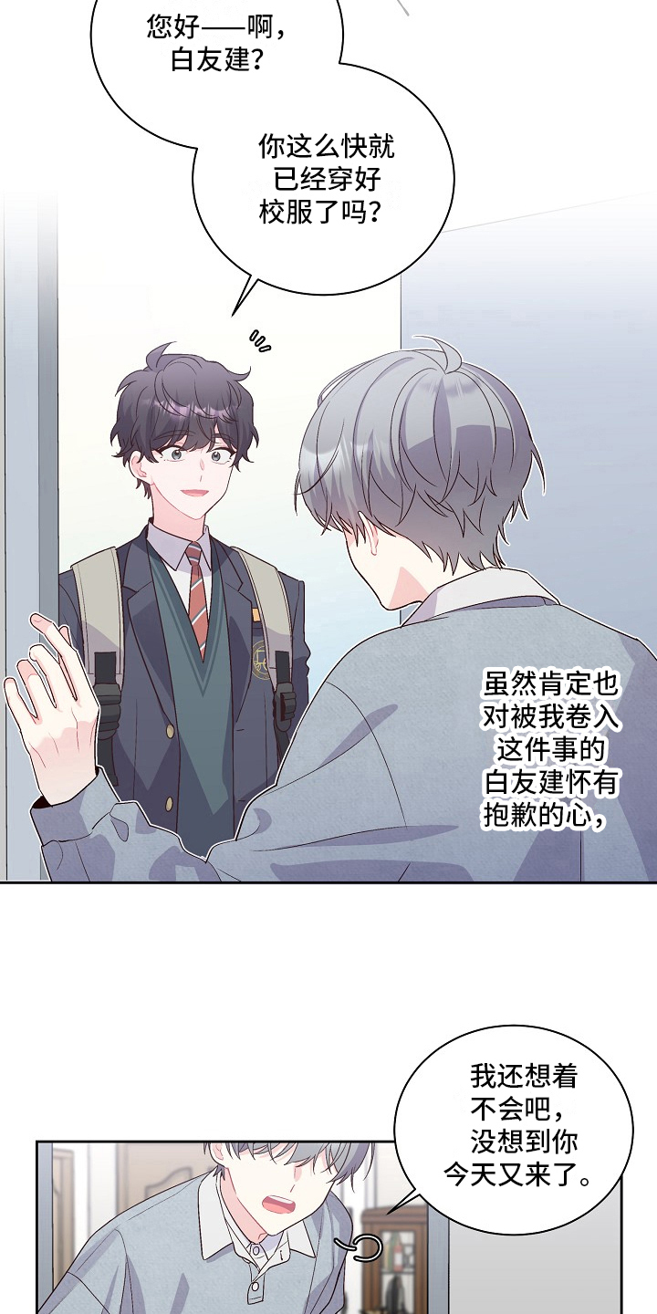 心灵转变 第26章：保密 第12页