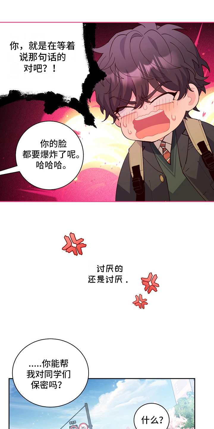 心灵转变 第26章：保密 第14页