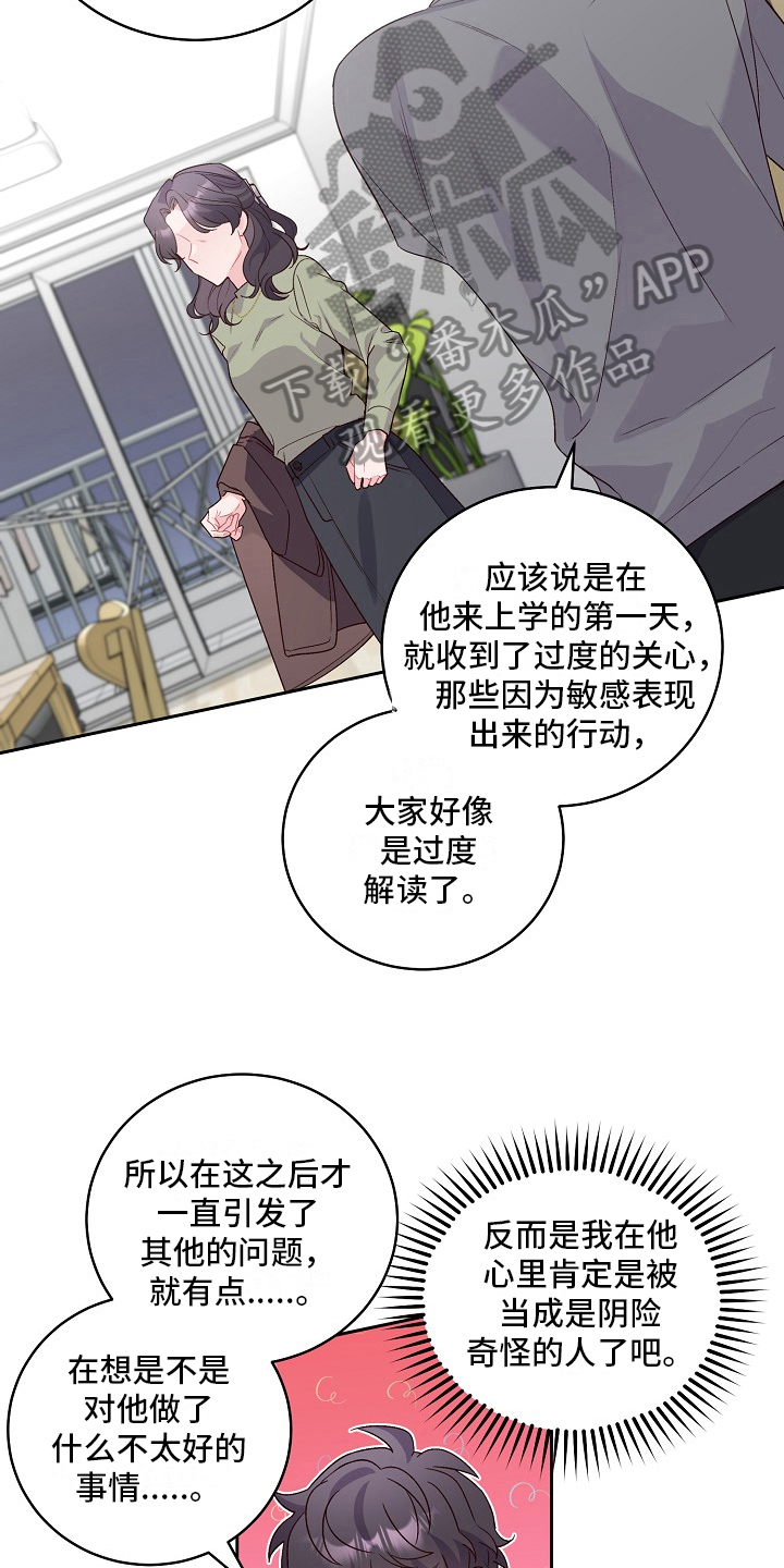 心灵转变 第26章：保密 第4页