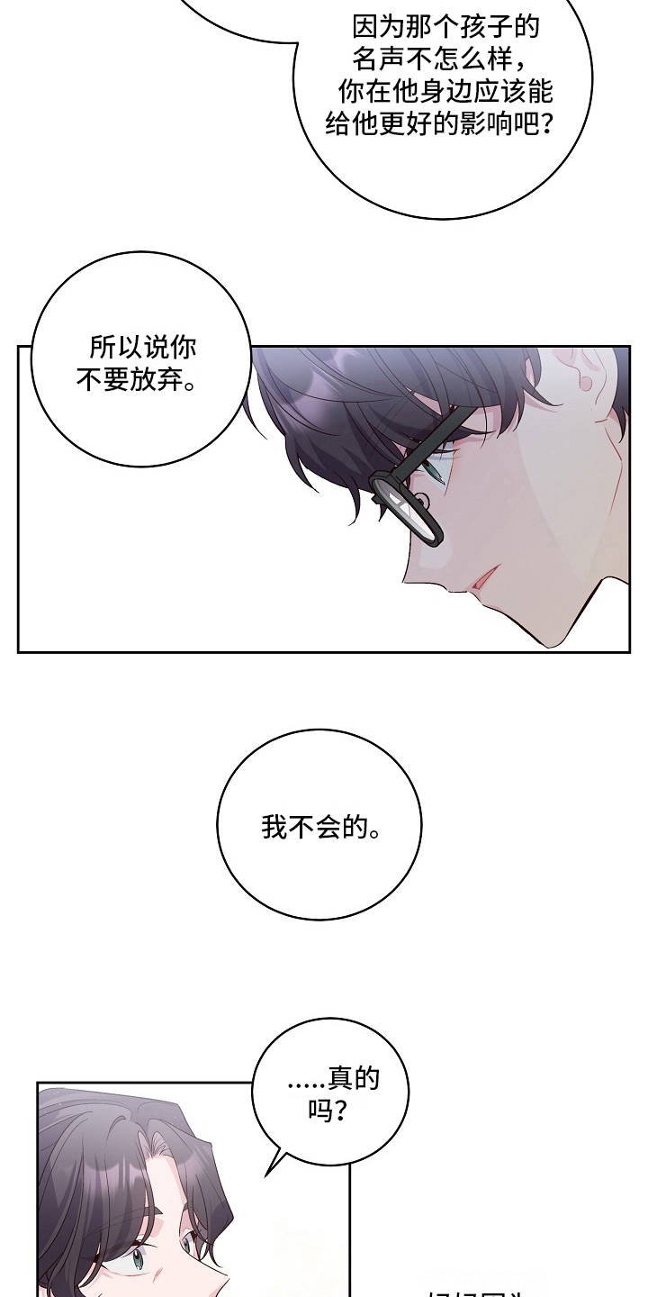 心灵转变 第26章：保密 第8页
