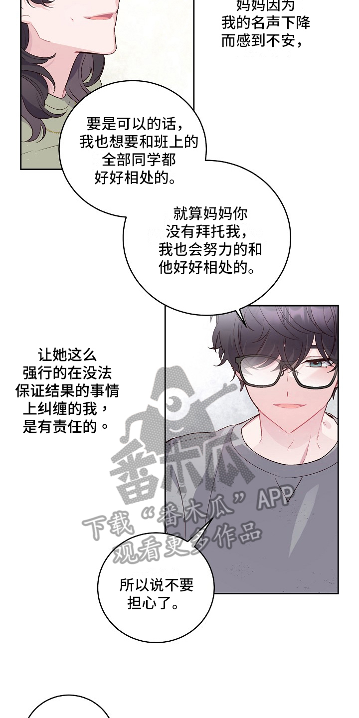 心灵转变 第26章：保密 第9页
