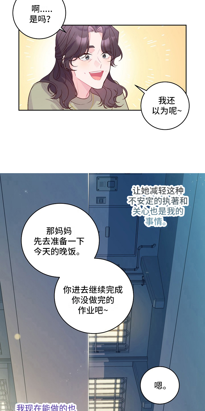 心灵转变 第26章：保密 第10页