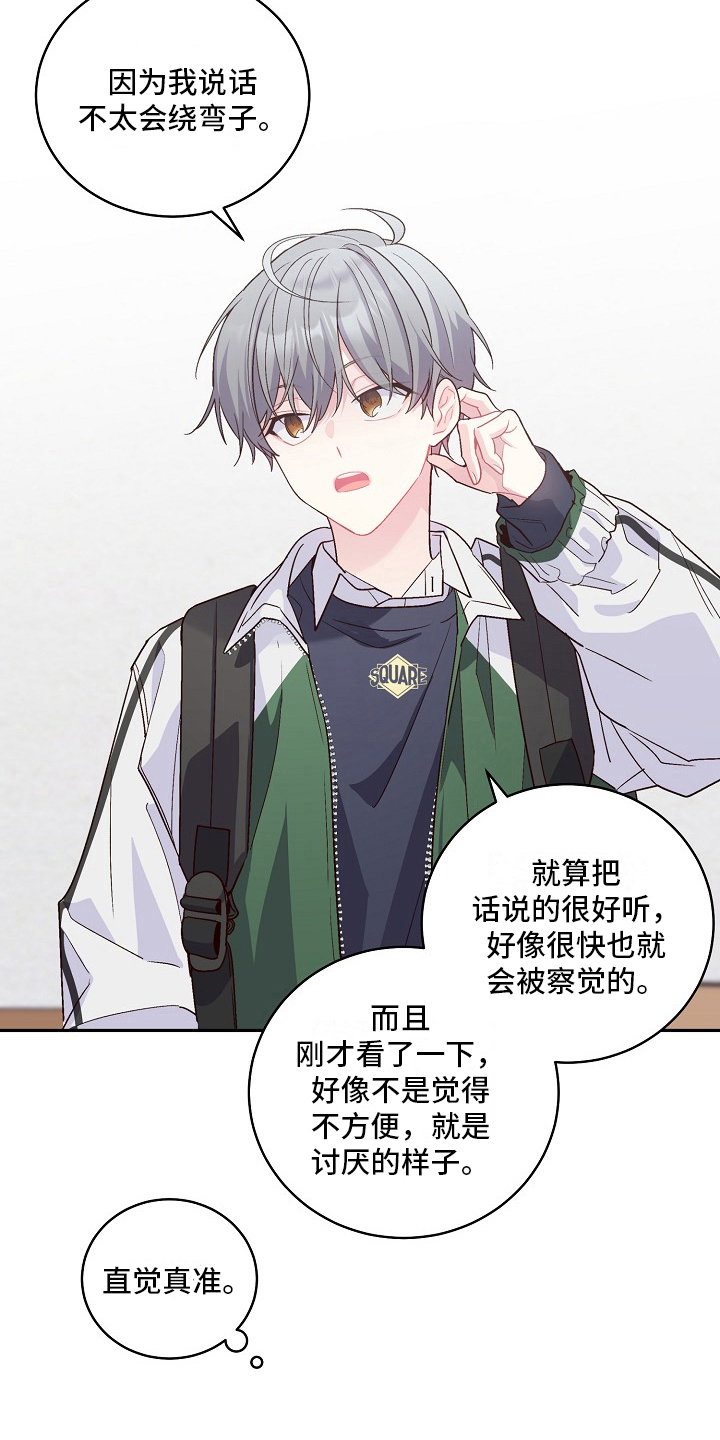 心灵转变 第25章：谋划 第2页