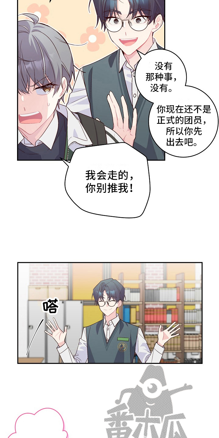 心灵转变 第25章：谋划 第15页