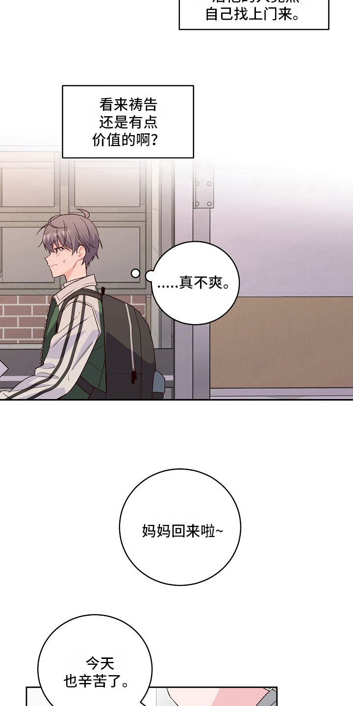 心灵转变 第25章：谋划 第18页